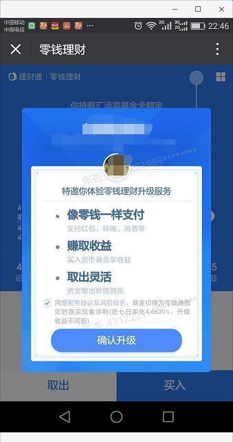 零钱通怎么开通