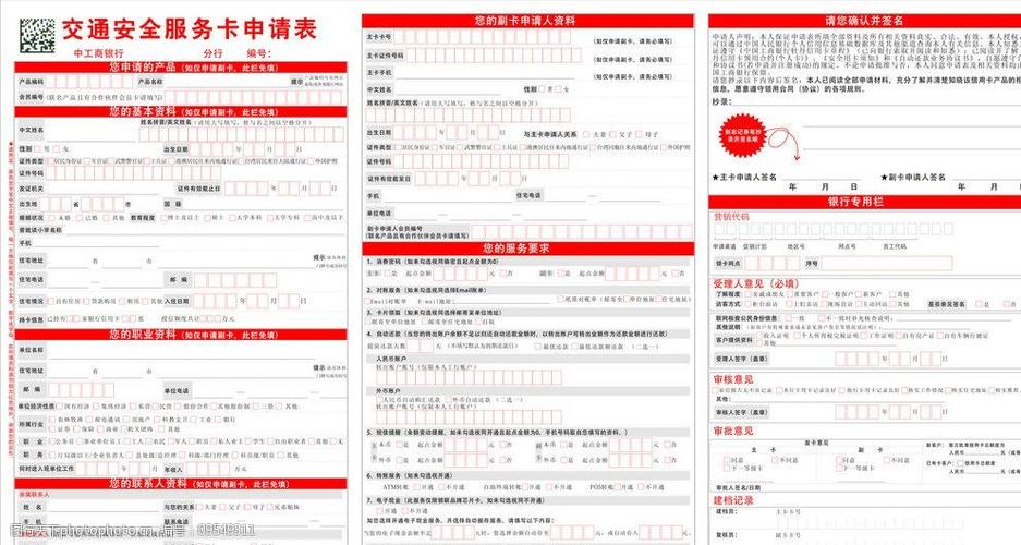 工行信用卡申请
