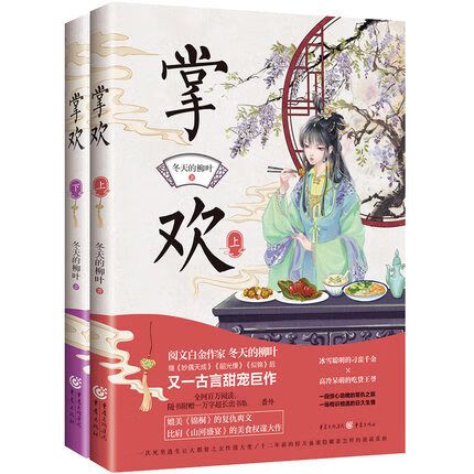 掌欢类似的小说
