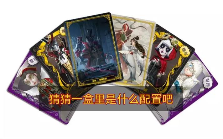 第五人格第二弹迷境卡
