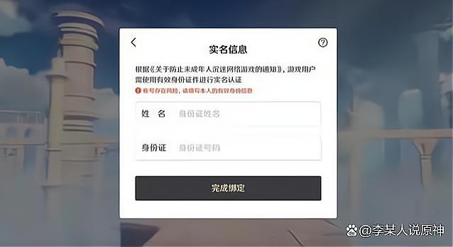 原神二次实名认证怎么弄