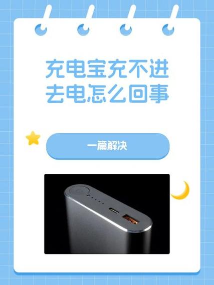 充电宝充满电但是显示0是为什么