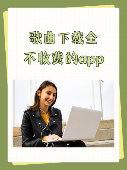 下载歌曲需要付费吗