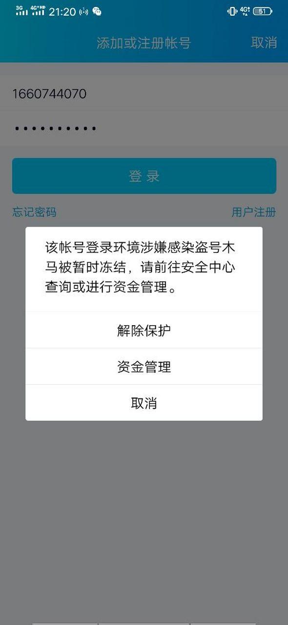 qq账号永久冻结解封的案例