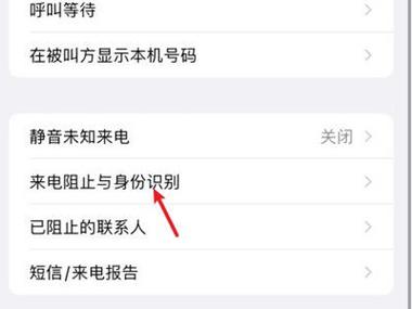 iphone怎么阻止广告电话截图2