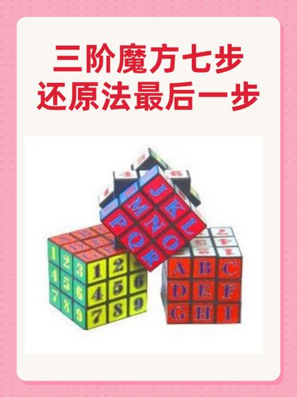 七阶魔方怎么复原