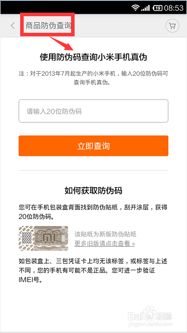 二维码防伪查询系统截图1