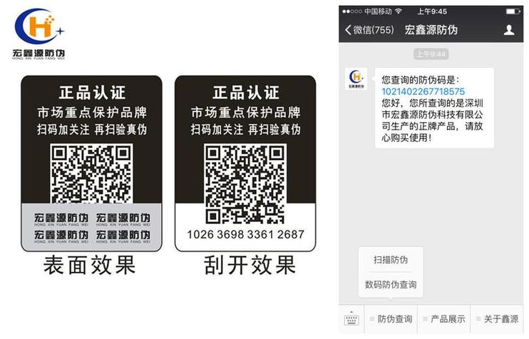 二维码防伪查询系统截图2