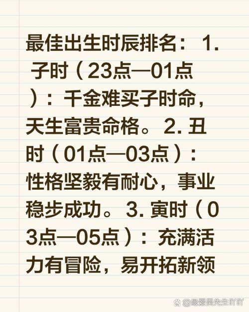 3个时辰哪个最富贵
