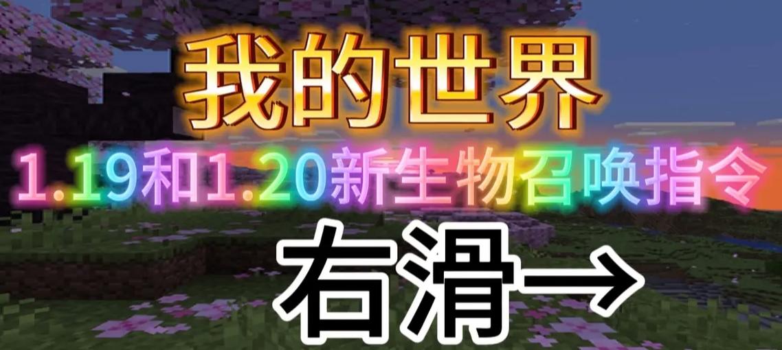 我的世界召唤生物的指令大全截图3