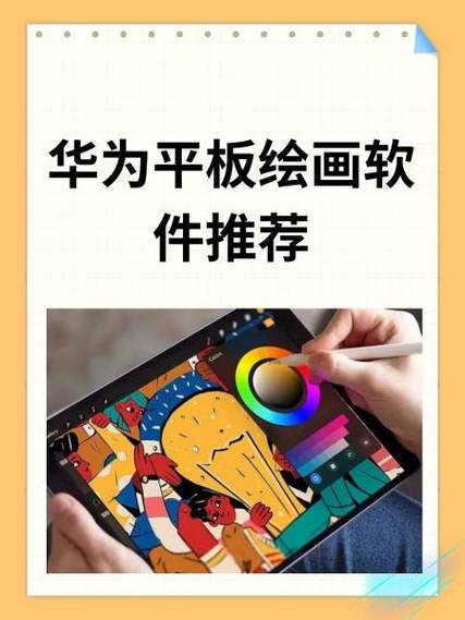 绘画软件平板推荐免费