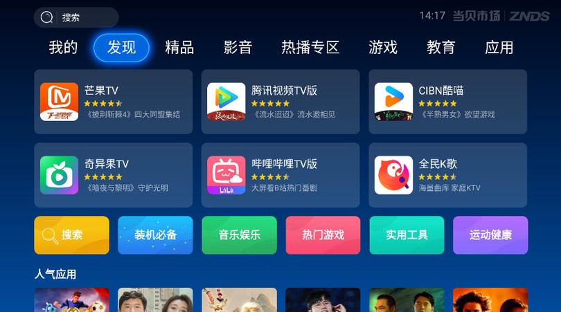 高清电视apk