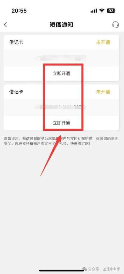 银行卡绑定手机短信通知的开通方法