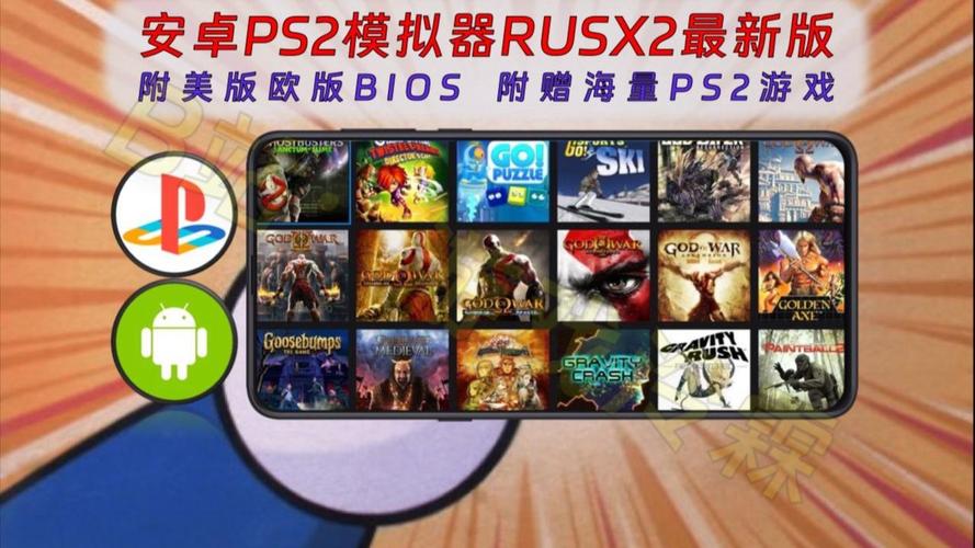 ps2模拟器安卓版bios下载