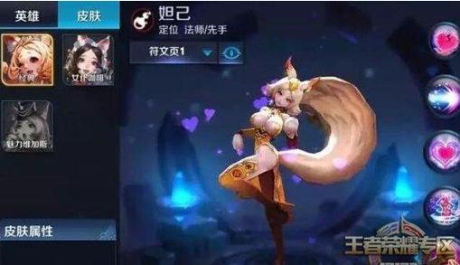 妲己所有皮肤一览