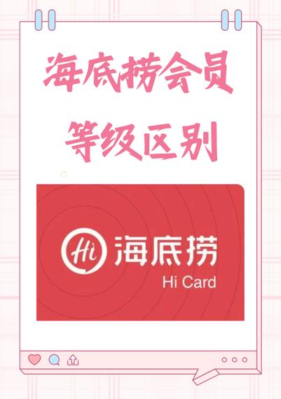 海底捞点完还能登会员吗