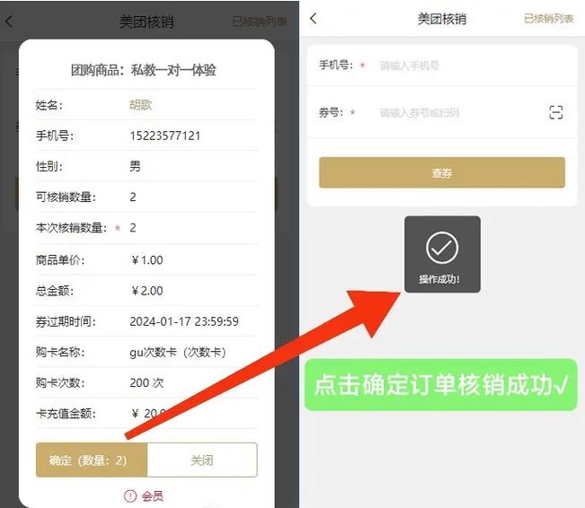 美团核销的平台叫什么