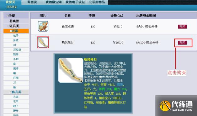 梦幻西游互通版怎样上架藏宝阁物品