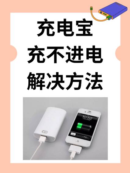 锤子充电宝充不进去电