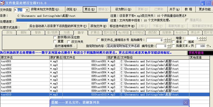 拖把更名器批量修改文件名