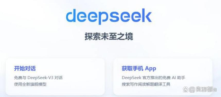 算命deepseek官网入口