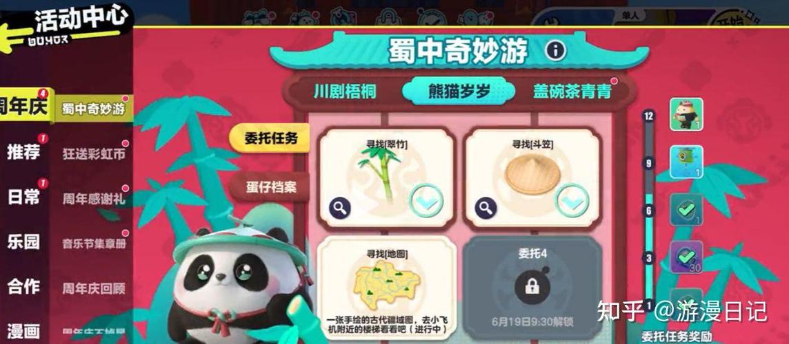 蛋仔派对小熊猫滚滚
