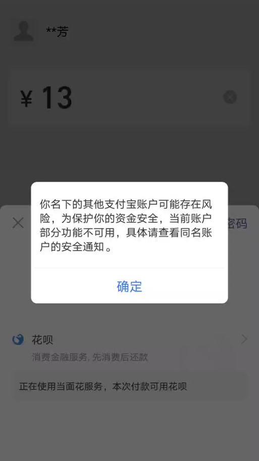 支付宝实名认证会不会有风险