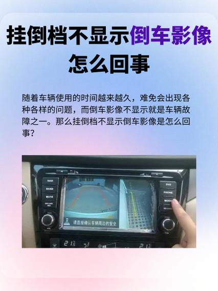 倒车影像倒车不显示是什么原因