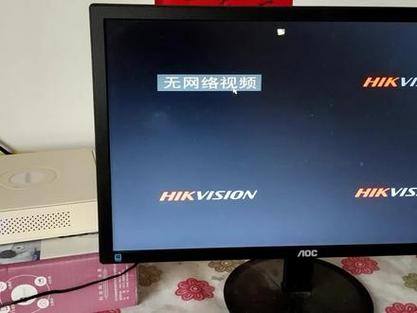 海康摄像头在线没有图像