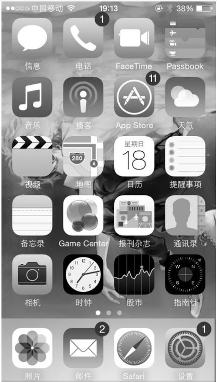 苹果手机突然黑白色怎么调回来
