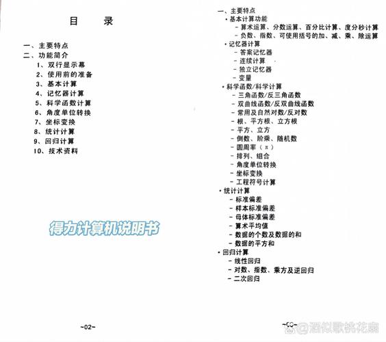得力hcd6238说明书