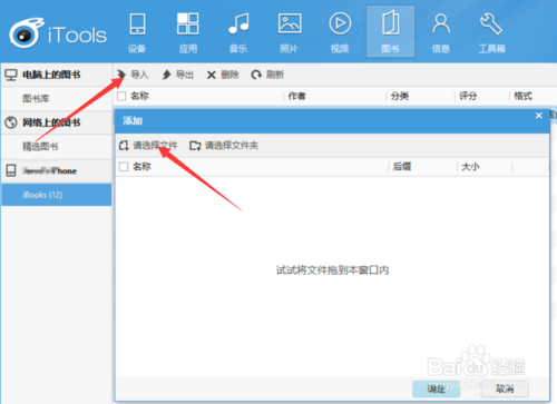 如何导入电子书到ibooks