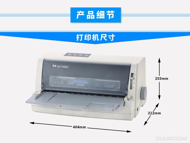 得实1700打印机前进前出纸