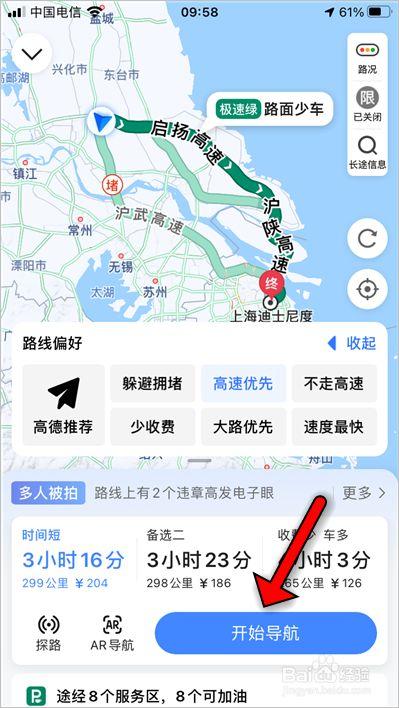 高德导航高速优先怎么设置