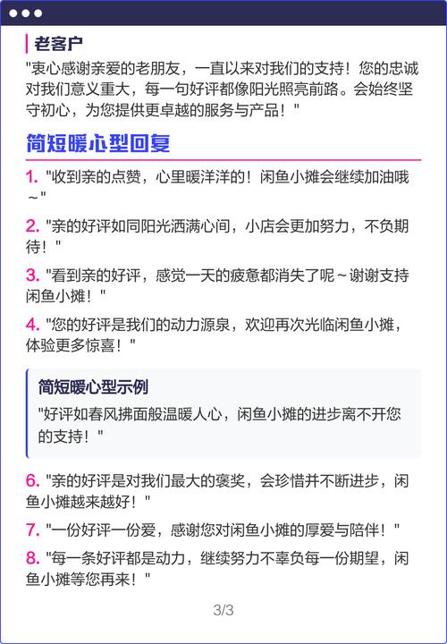 咸鱼怎么在买家的评价下面回复