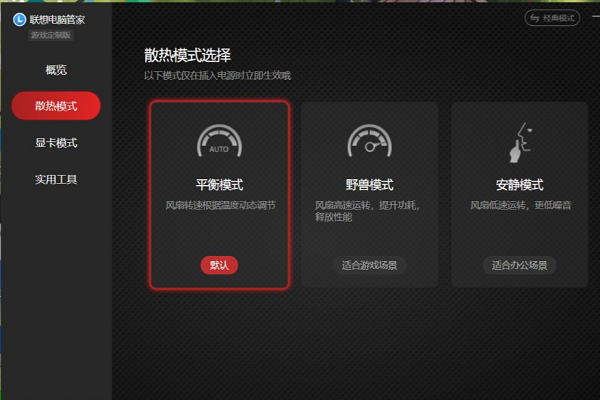电脑三种模式切换