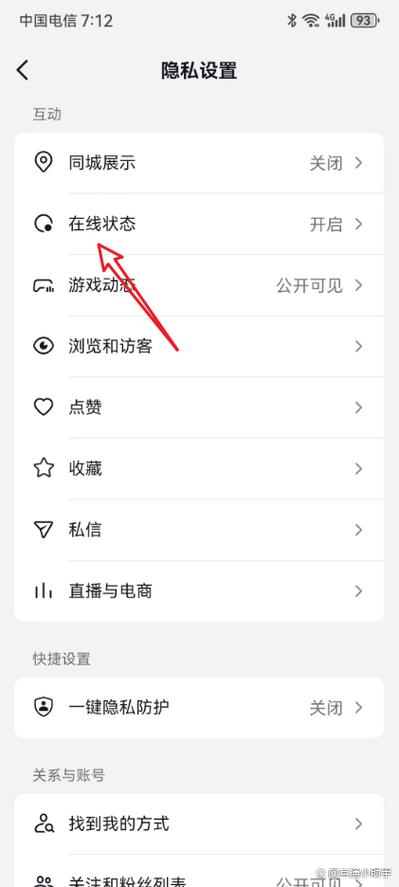 抖音隐藏在线状态怎么设置