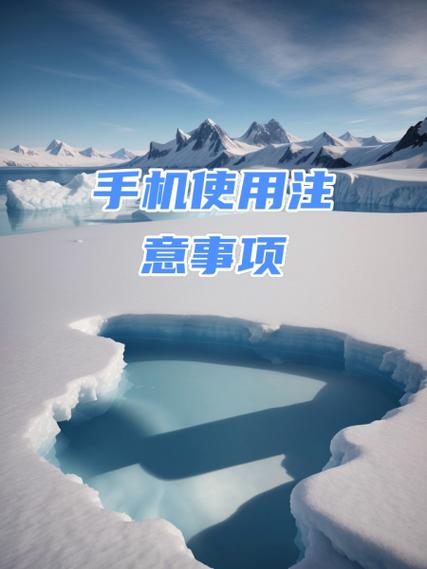手机注意事项