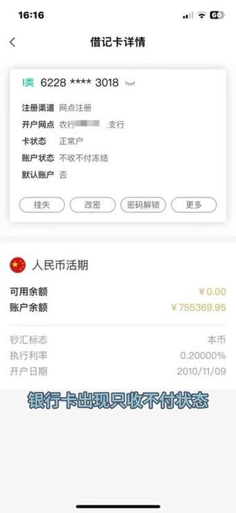 建行卡收付处于控制状态