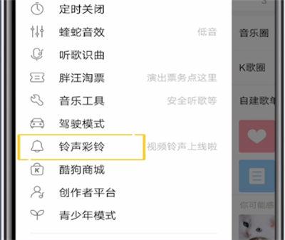 酷狗铃声怎么设置去电显示视频