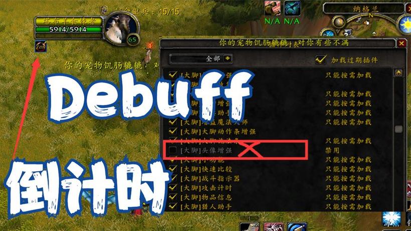 大脚目标debuff显示