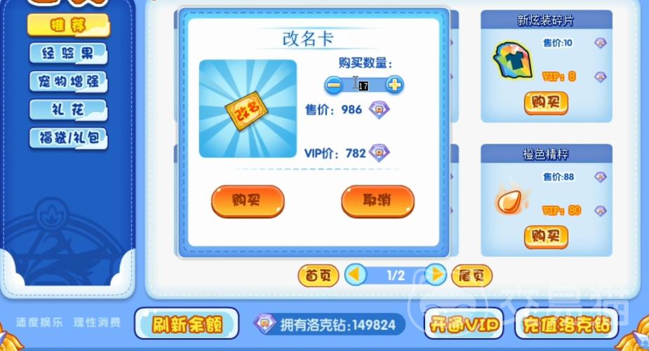 洛克王国改名卡