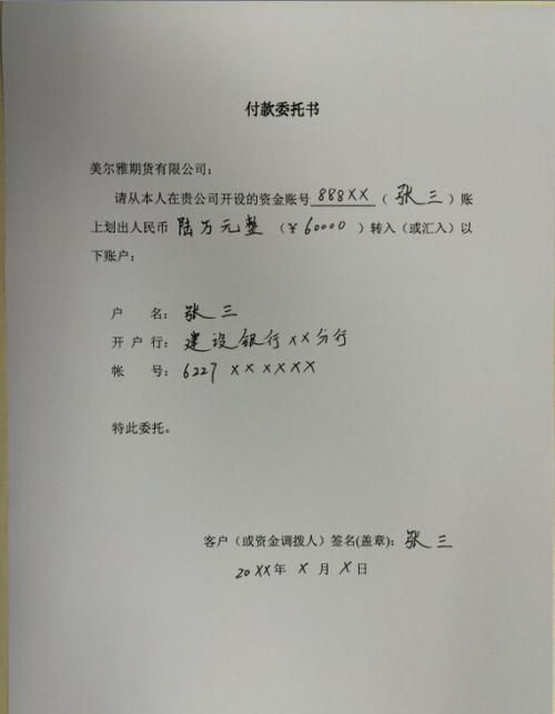 一个公司委托另一个公司付款