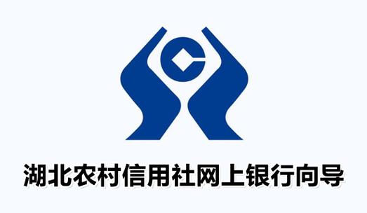 下载湖北省农村信用社(农商银行)