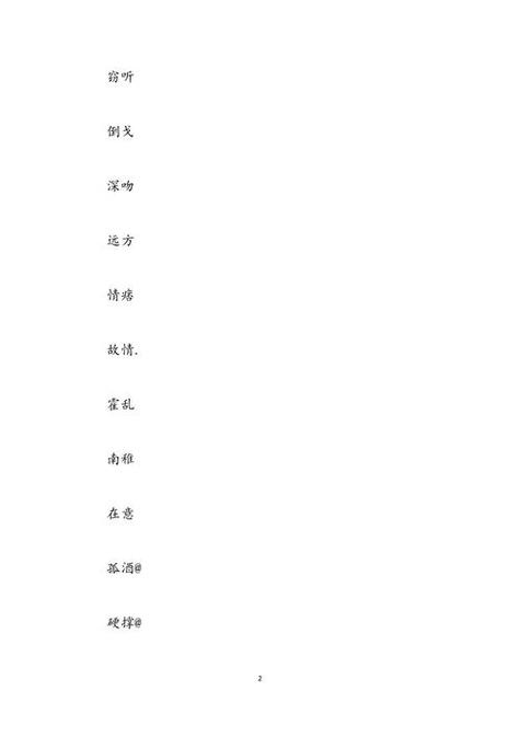 y开头的网名中文截图1