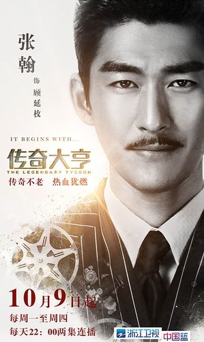 传奇大亨顾若下和王静