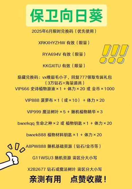 免费2026兑换码