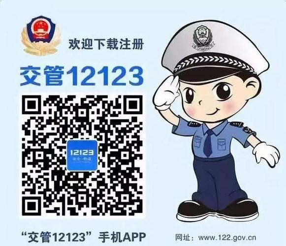交管12123下载并安装