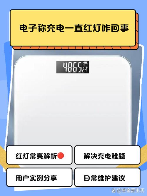 电子秤充电红灯一直亮