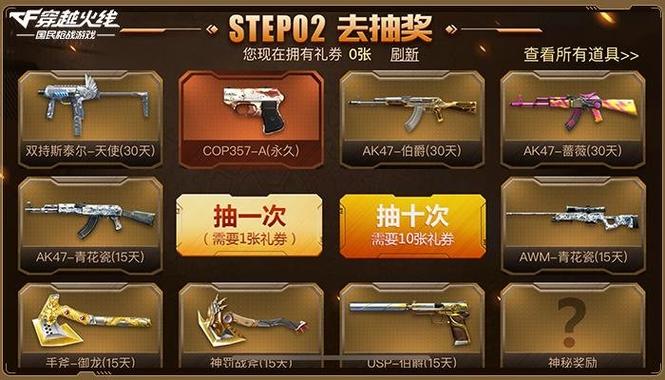 穿越火线道聚城抽奖活动